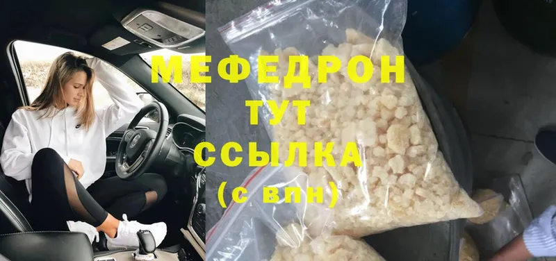 ссылка на мегу как войти  Невельск  Мефедрон мяу мяу 